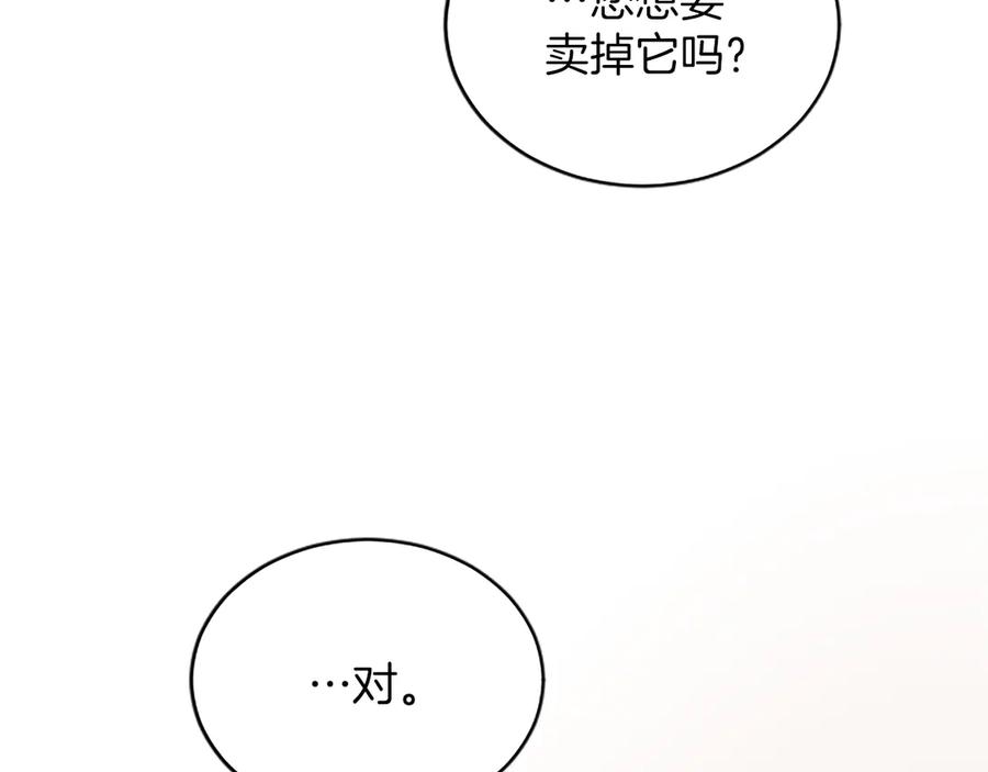 《陛下，这次由我来抚养！》第八话 迈出第一步 第148页