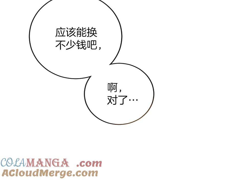 《陛下，这次由我来抚养！》第八话 迈出第一步 第169页