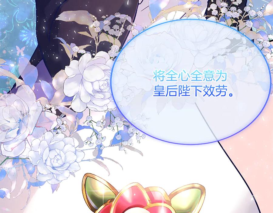 《陛下，这次由我来抚养！》第八话 迈出第一步 第200页