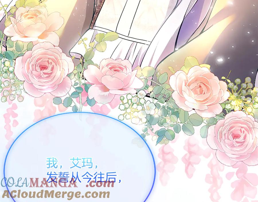 《陛下，这次由我来抚养！》第八话 迈出第一步 第197页