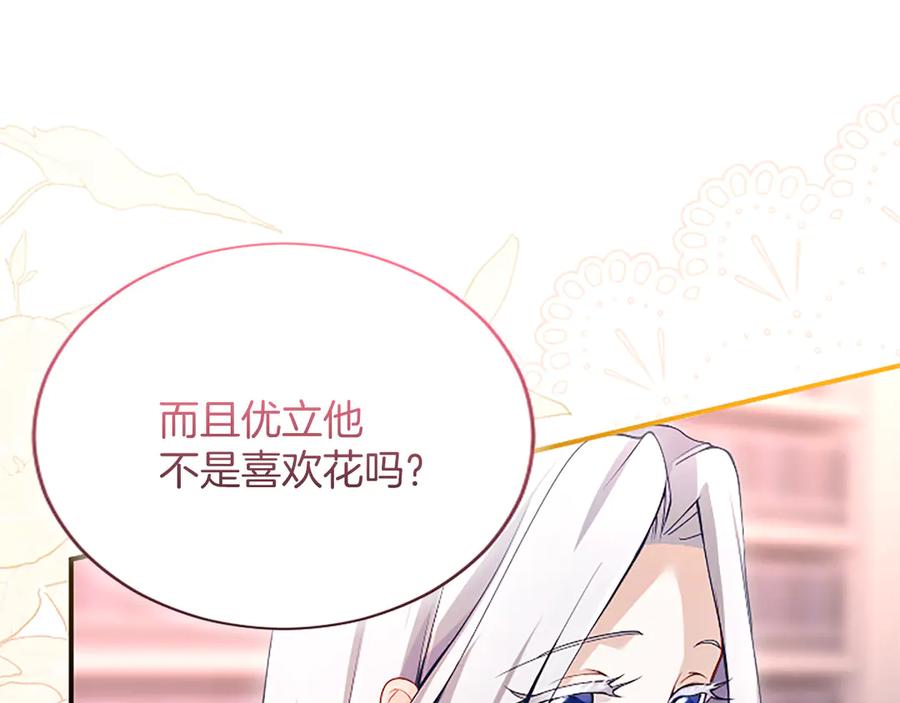 《陛下，这次由我来抚养！》第八话 迈出第一步 第182页