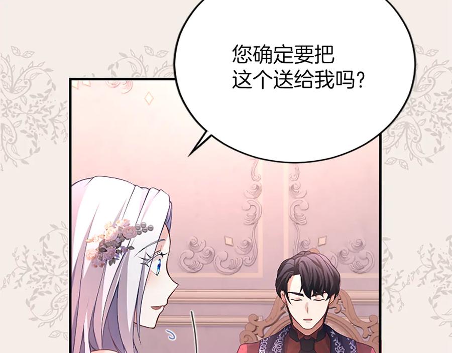 《陛下，这次由我来抚养！》第八话 迈出第一步 第152页