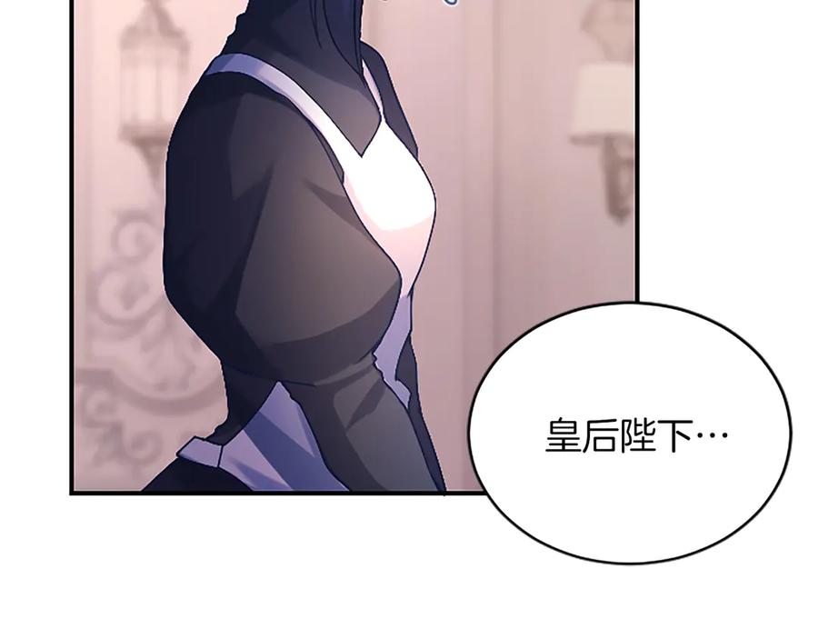 《陛下，这次由我来抚养！》第八话 迈出第一步 第180页
