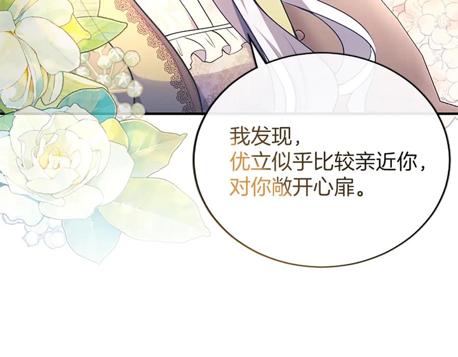 《陛下，这次由我来抚养！》第八话 迈出第一步 第176页