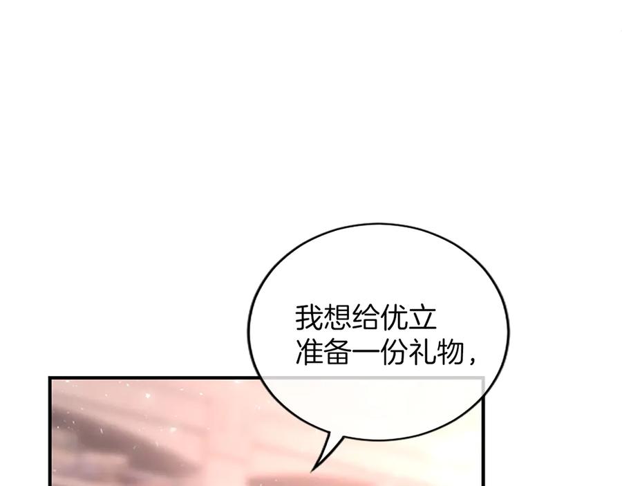 《陛下，这次由我来抚养！》第八话 迈出第一步 第142页