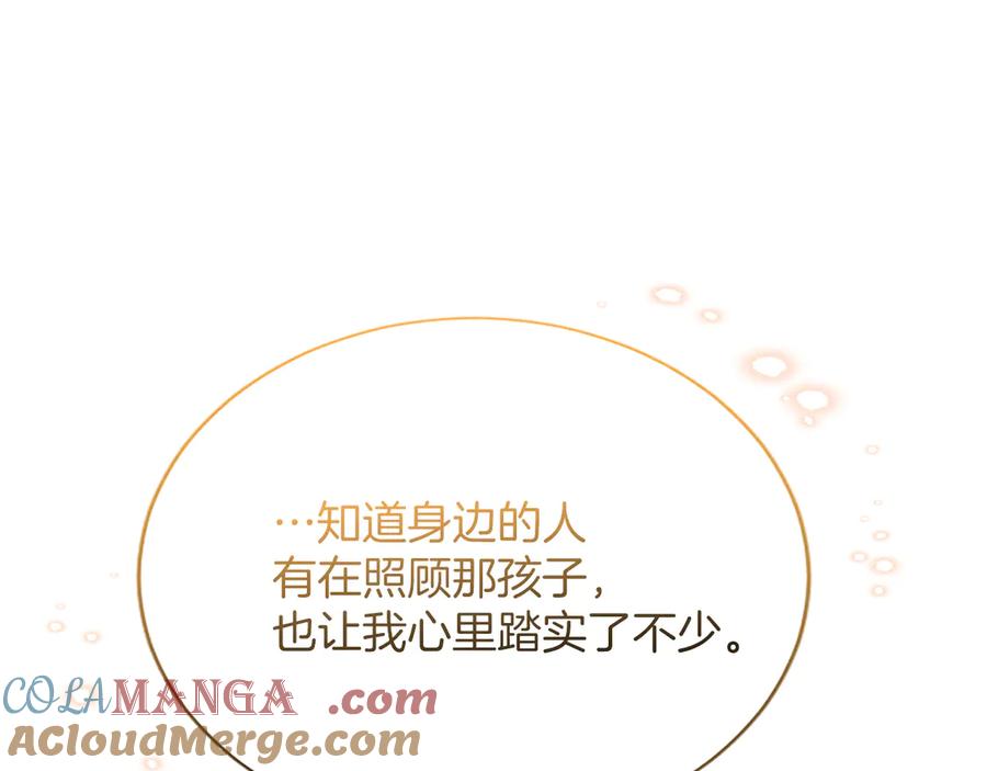 《陛下，这次由我来抚养！》第八话 迈出第一步 第177页