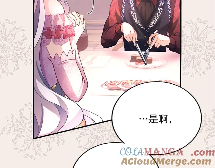 《陛下，这次由我来抚养！》第八话 迈出第一步 第153页