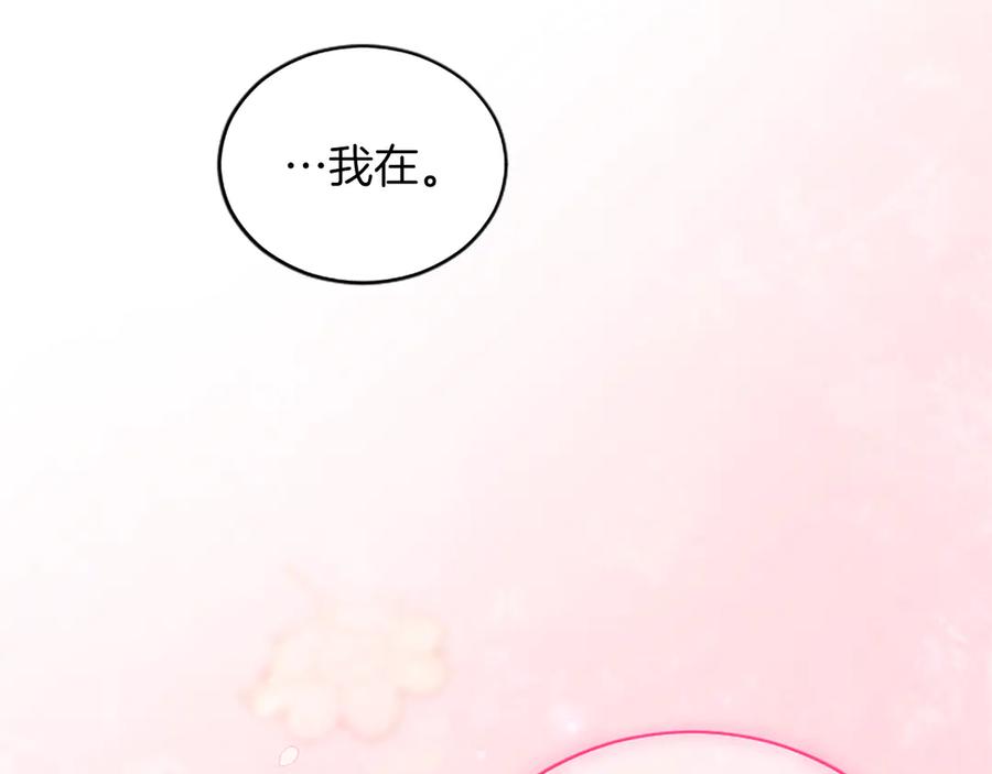 《陛下，这次由我来抚养！》第八话 迈出第一步 第194页