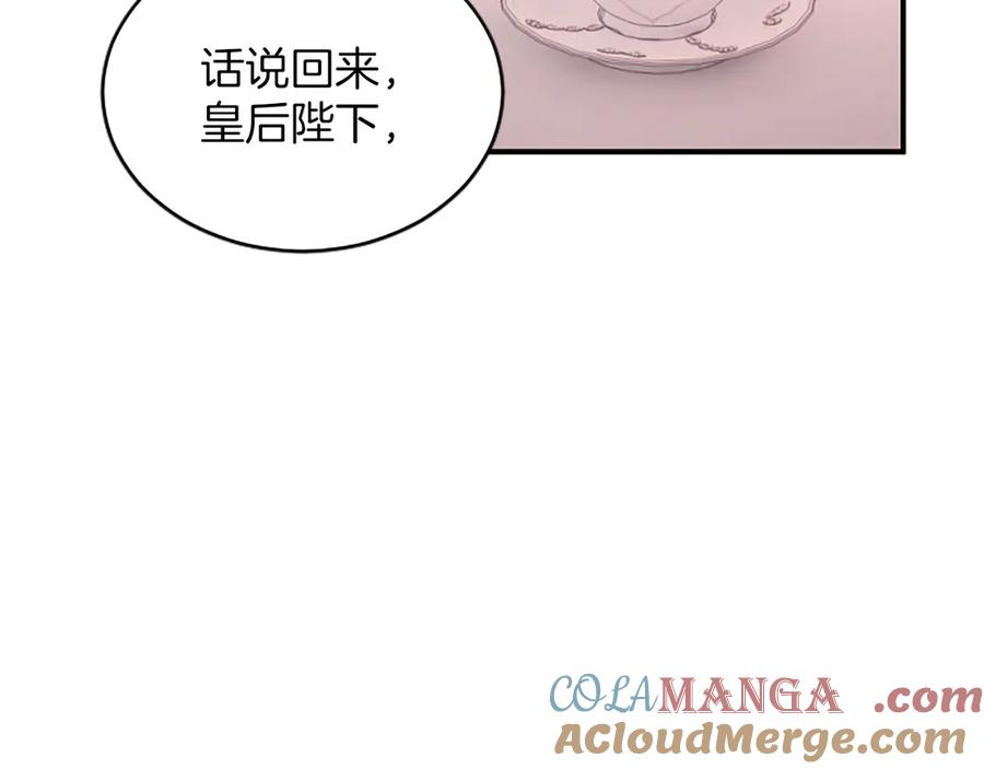 《陛下，这次由我来抚养！》第八话 迈出第一步 第205页