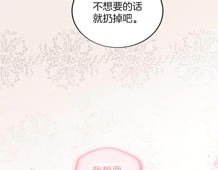《陛下，这次由我来抚养！》第八话 迈出第一步 第154页