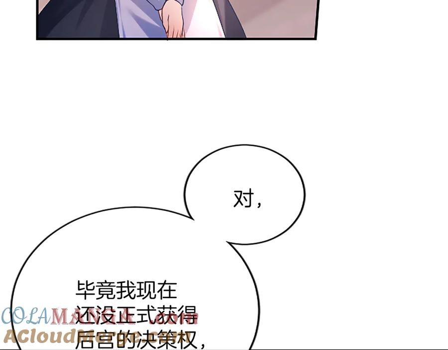 《陛下，这次由我来抚养！》第八话 迈出第一步 第161页
