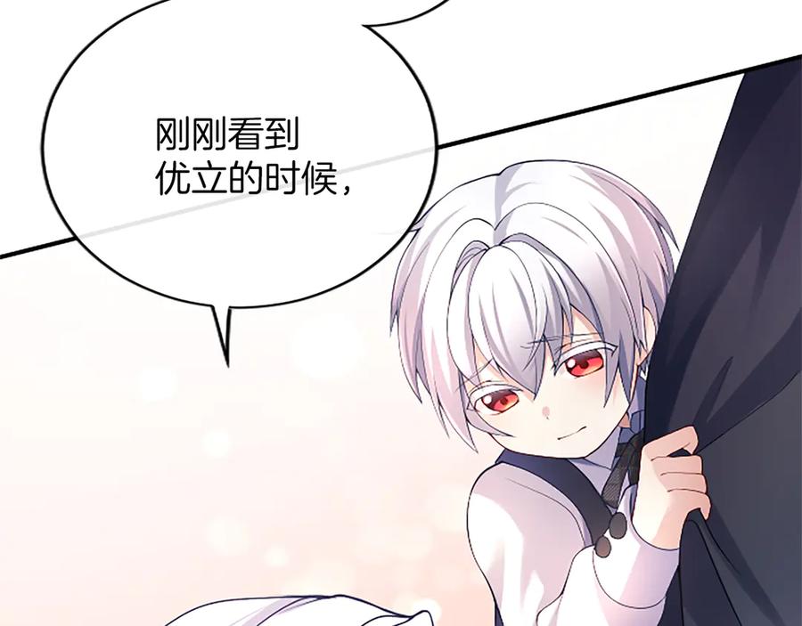 《陛下，这次由我来抚养！》第八话 迈出第一步 第174页