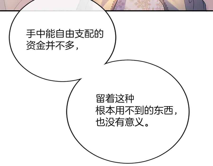 《陛下，这次由我来抚养！》第八话 迈出第一步 第163页