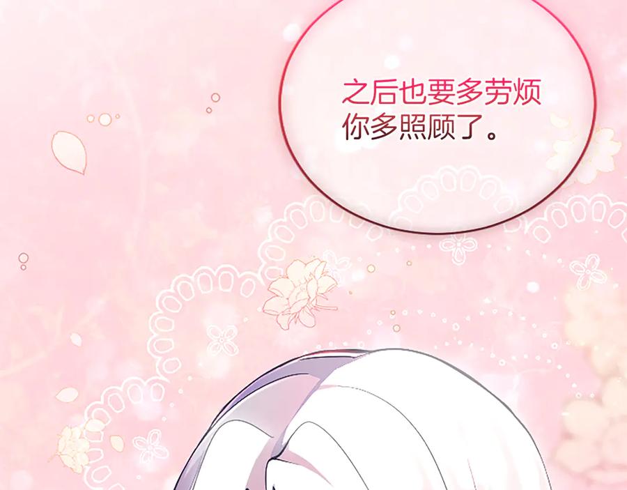 《陛下，这次由我来抚养！》第八话 迈出第一步 第195页