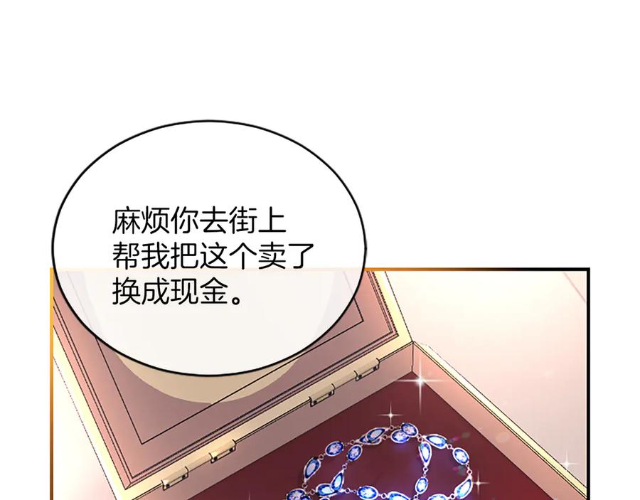 《陛下，这次由我来抚养！》第八话 迈出第一步 第146页