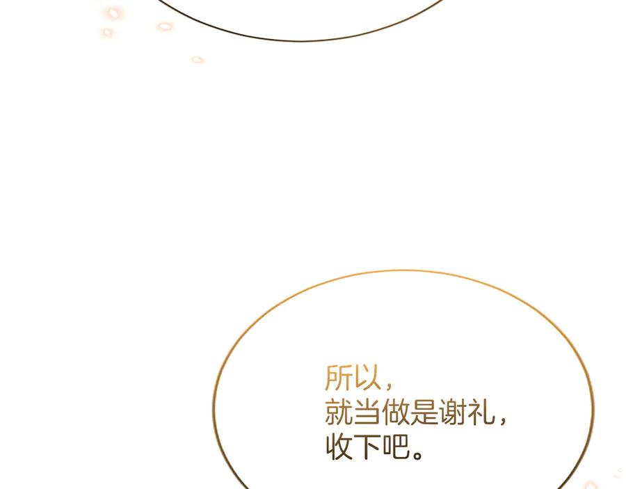 《陛下，这次由我来抚养！》第八话 迈出第一步 第178页