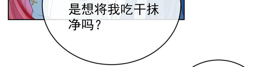恶役千金与魔王小姐 第86话 定情信物 第50页