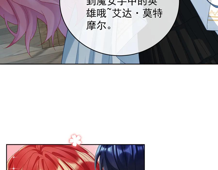 恶役千金与魔王小姐 第86话 定情信物 第47页