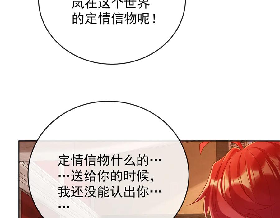 恶役千金与魔王小姐 第86话 定情信物 第79页