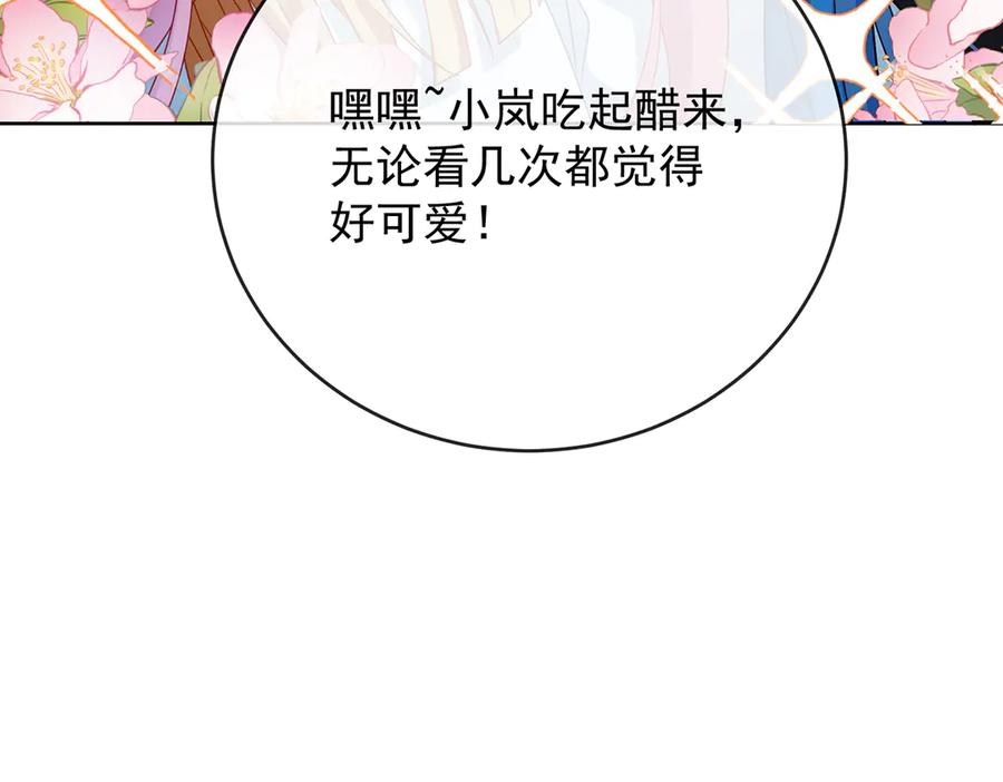 恶役千金与魔王小姐 第86话 定情信物 第59页