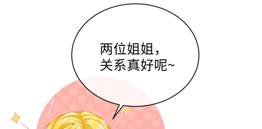 恶役千金与魔王小姐 第93话番外：小小的重逢1 第112页