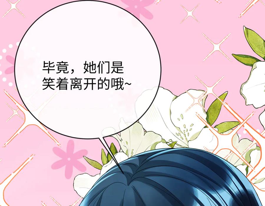 恶役千金与魔王小姐 第93话番外：小小的重逢1 第79页
