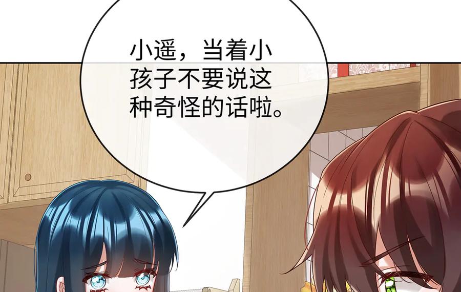 恶役千金与魔王小姐 第93话番外：小小的重逢1 第96页