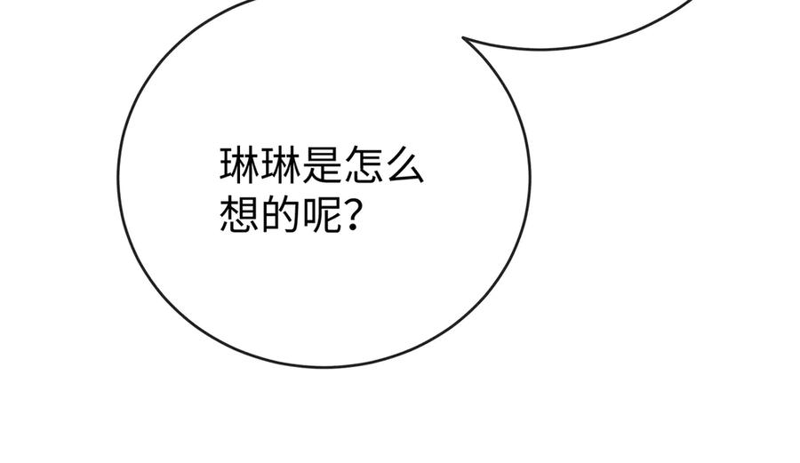 恶役千金与魔王小姐 第93话番外：小小的重逢1 第84页