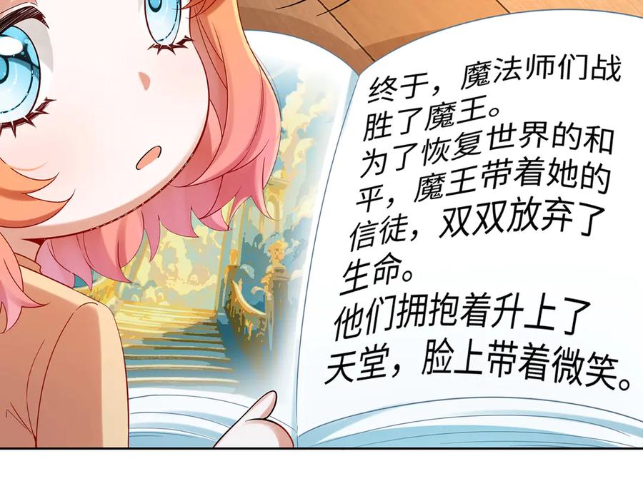 恶役千金与魔王小姐 第93话番外：小小的重逢1 第71页