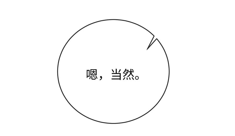 恶役千金与魔王小姐 第93话番外：小小的重逢1 第76页
