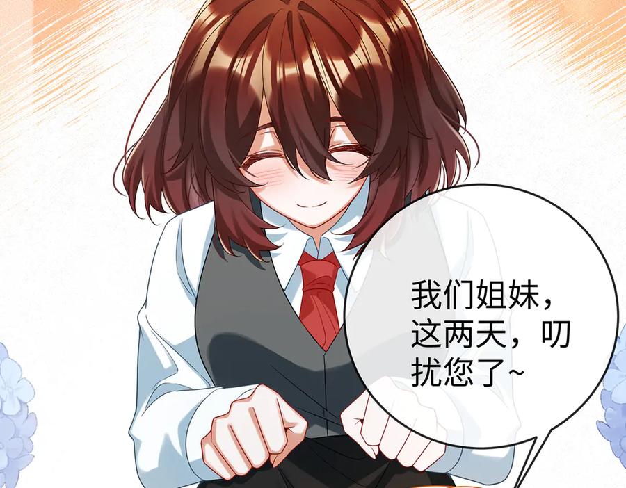 恶役千金与魔王小姐 第93话番外：小小的重逢1 第51页