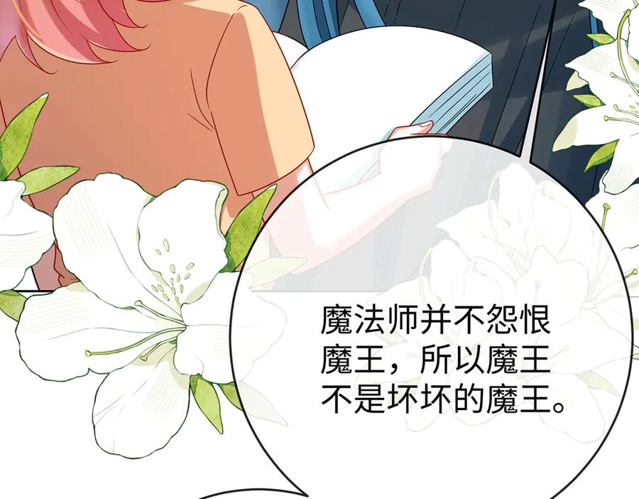 恶役千金与魔王小姐 第93话番外：小小的重逢1 第83页