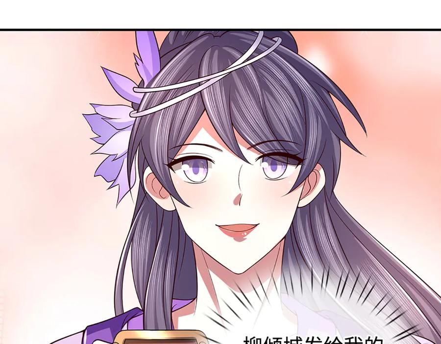 《一力破诸天万界》第99话 柳师姐的令牌 第39页