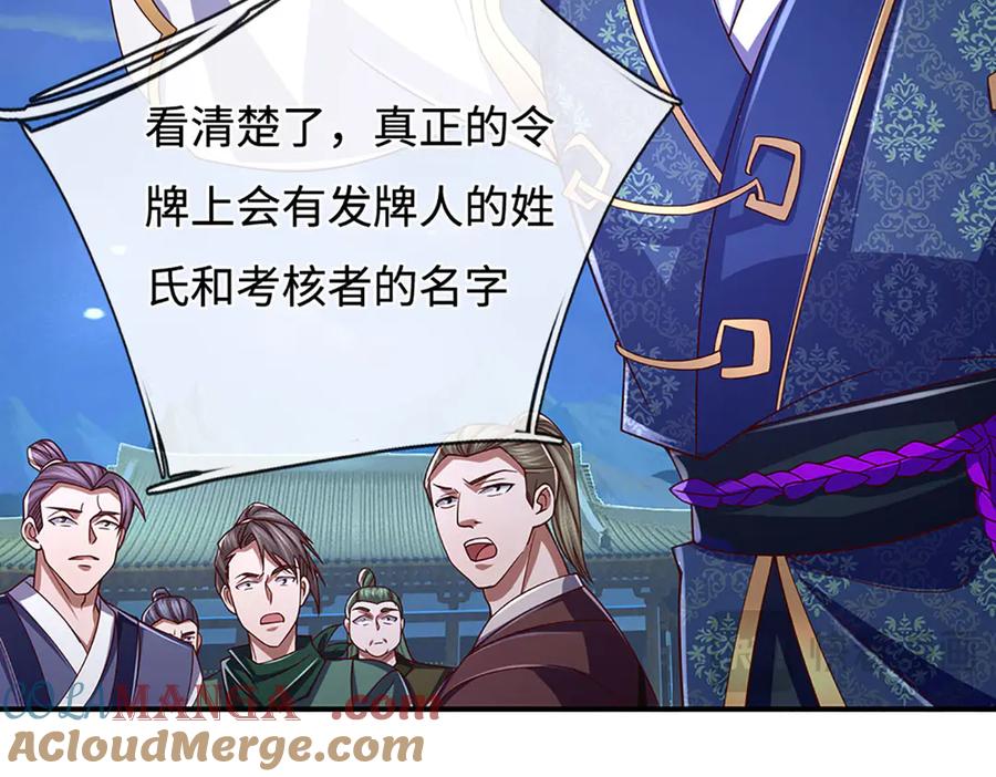 《一力破诸天万界》第99话 柳师姐的令牌 第34页