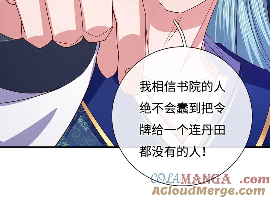 《一力破诸天万界》第99话 柳师姐的令牌 第19页