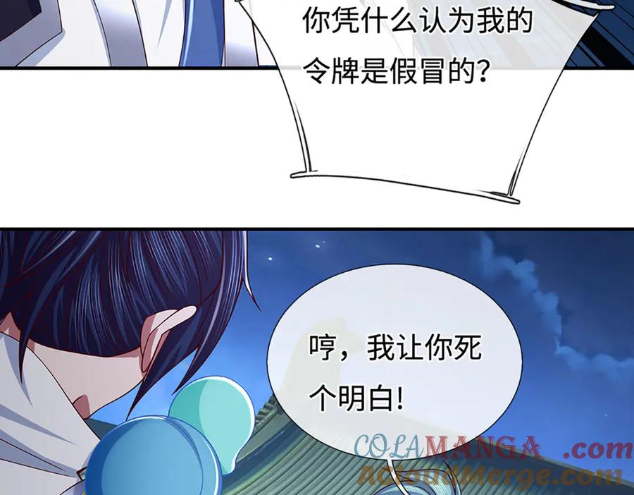 《一力破诸天万界》第99话 柳师姐的令牌 第31页