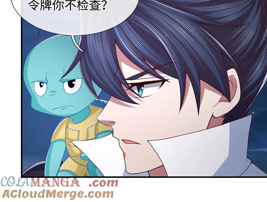 《一力破诸天万界》第99话 柳师姐的令牌 第7页