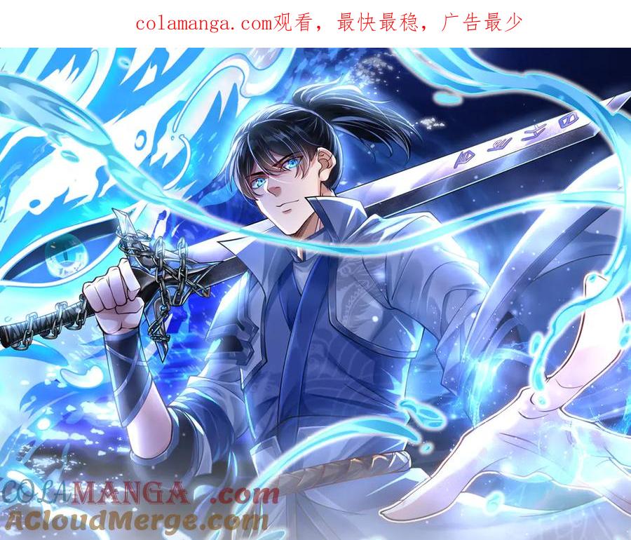《一力破诸天万界》第99话 柳师姐的令牌 第1页