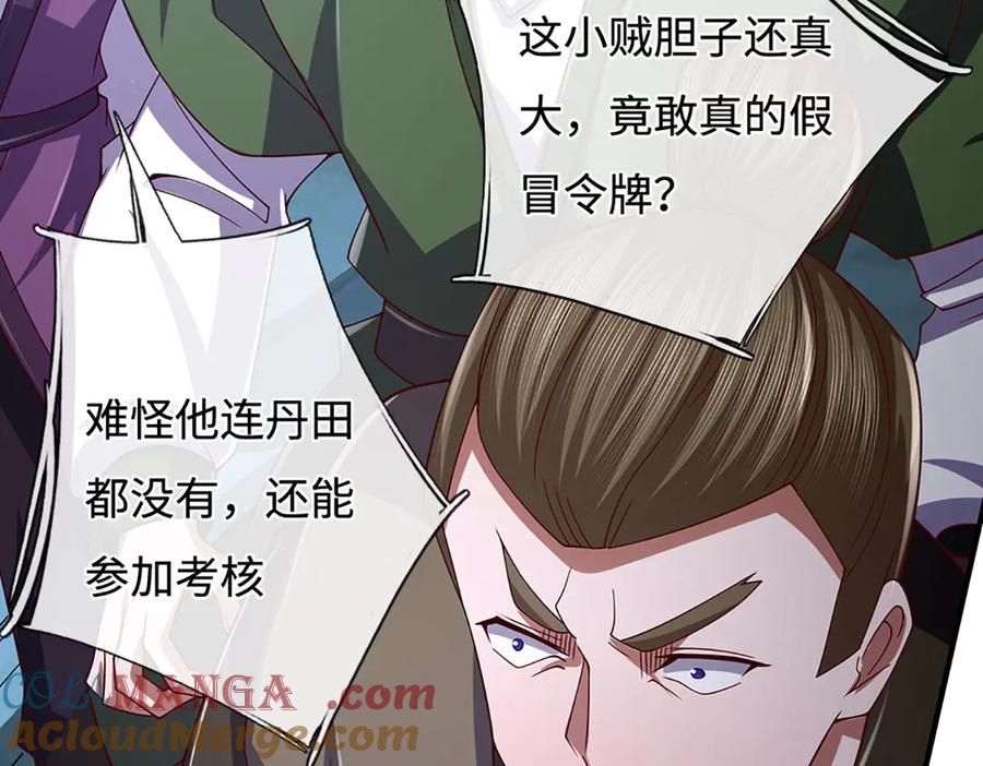 《一力破诸天万界》第99话 柳师姐的令牌 第28页