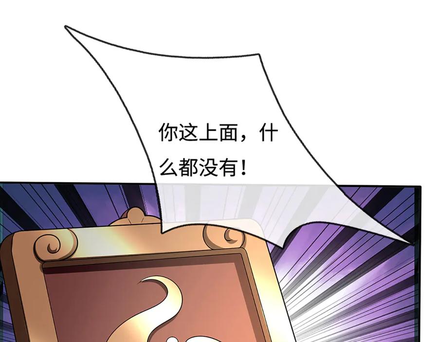 《一力破诸天万界》第99话 柳师姐的令牌 第36页