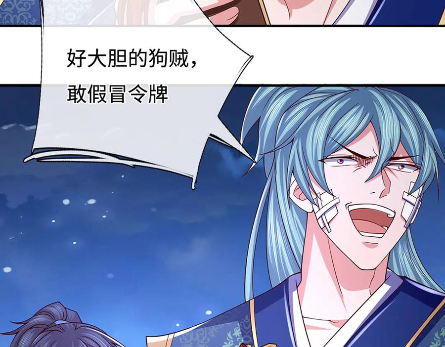 《一力破诸天万界》第99话 柳师姐的令牌 第24页