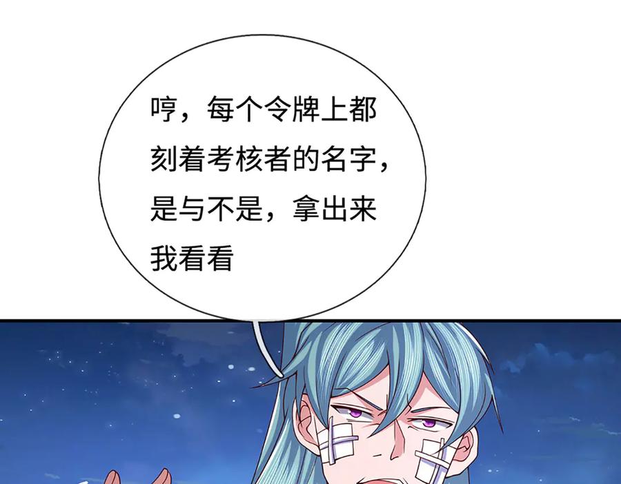 《一力破诸天万界》第99话 柳师姐的令牌 第5页