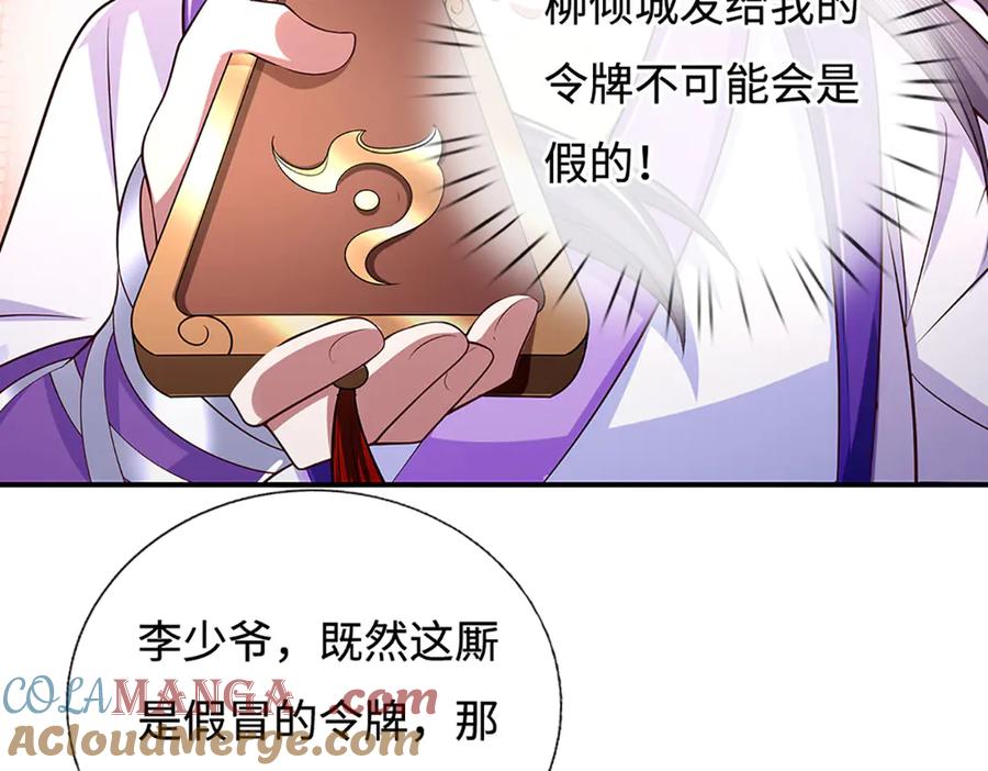 《一力破诸天万界》第99话 柳师姐的令牌 第40页