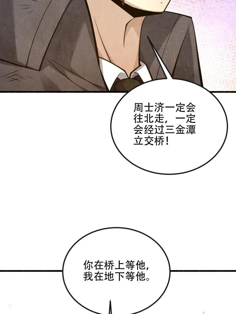 第一序列 第544话 543 守株待兔 第194页