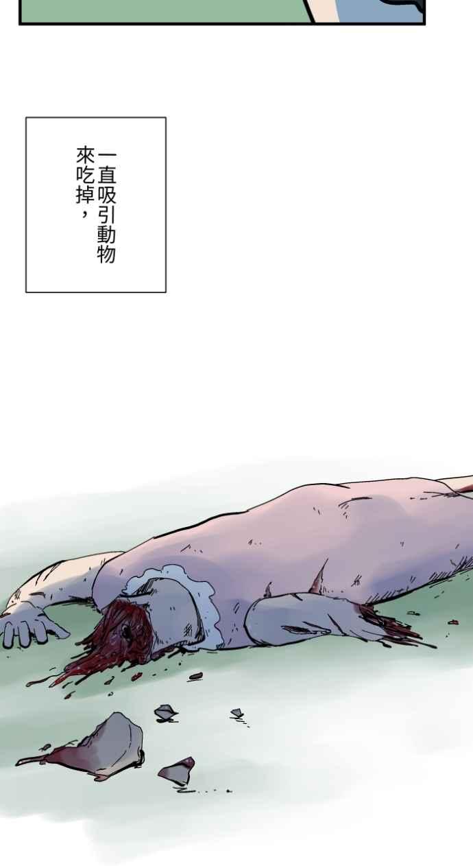 百鬼夜行志・一夜怪谈之卷 - [第1037话] 面包少女(3) - 第18张图