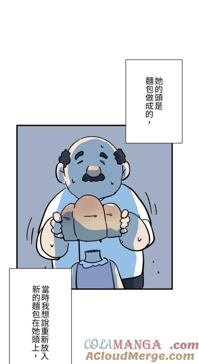 百鬼夜行志・一夜怪谈之卷 - [第1037话] 面包少女(3) - 第19张图