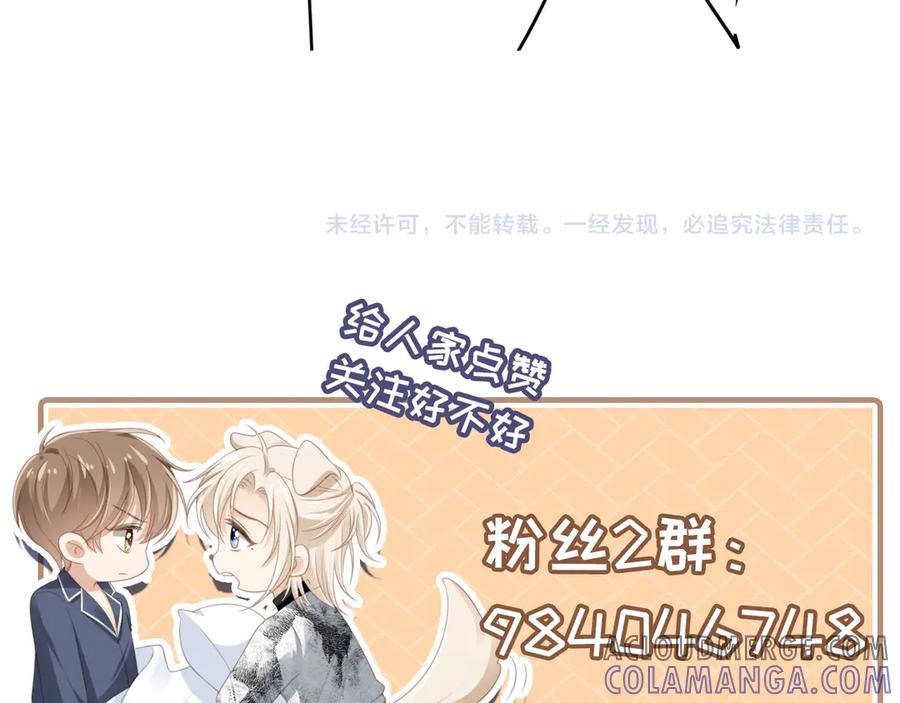 白月光他爱上替身了？！ 第114话 苏苏被绑架！ 第117页