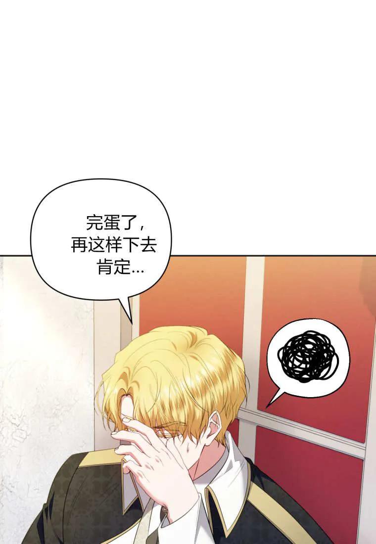 《基层公务员想晋升》第13话 第76页