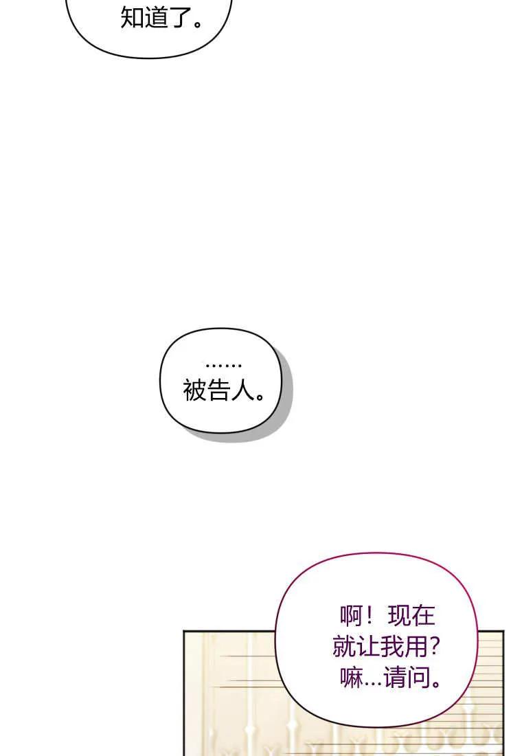 《基层公务员想晋升》第13话 第74页