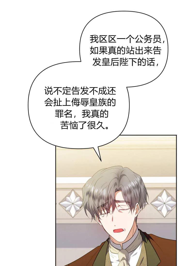 《基层公务员想晋升》第13话 第63页